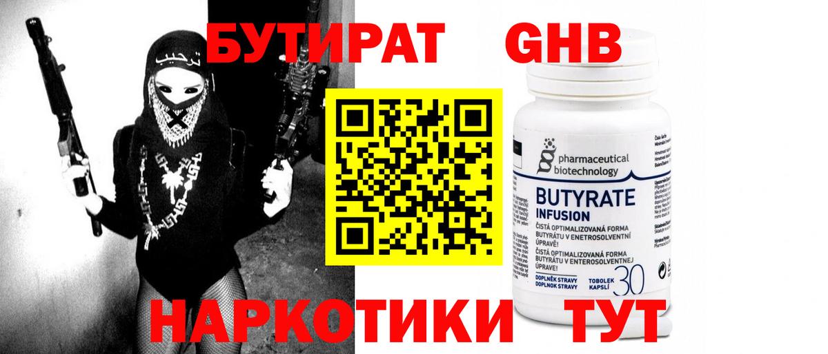 Бутират оксибутират Амурск