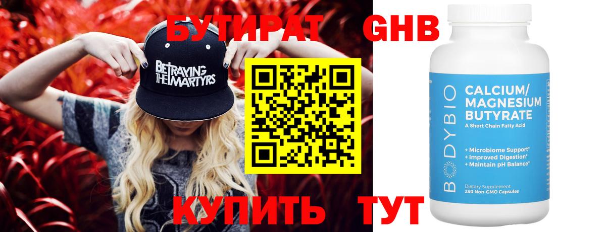 Амурск  БУТИРАТ Butirat  Вход с VPN 