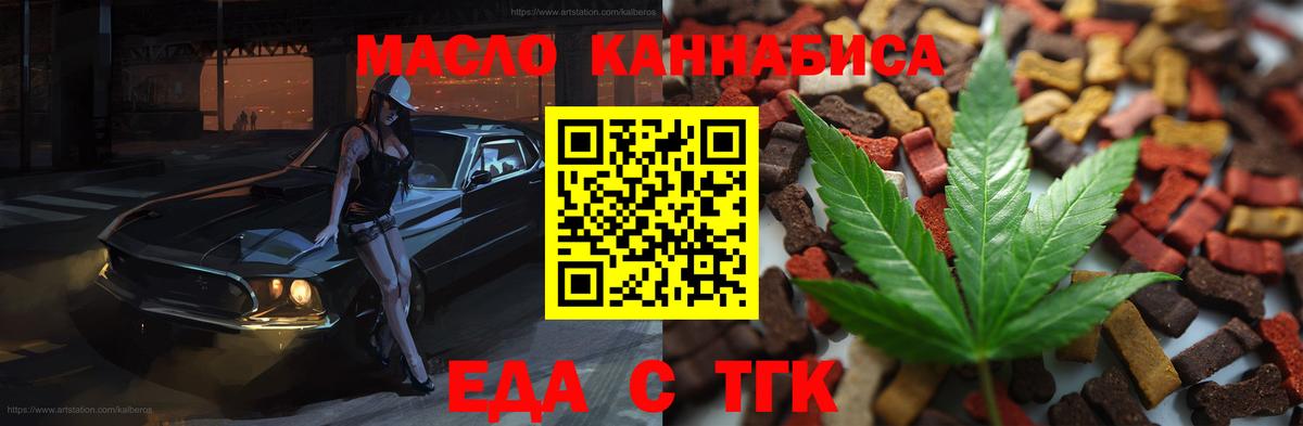 Еда ТГК конопля  Вход с VPN  Амурск 