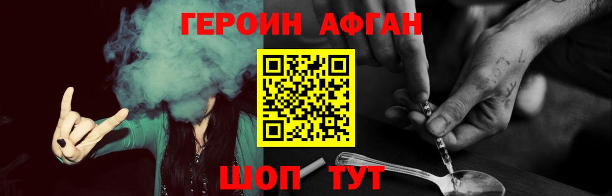 Героин афганец Амурск
