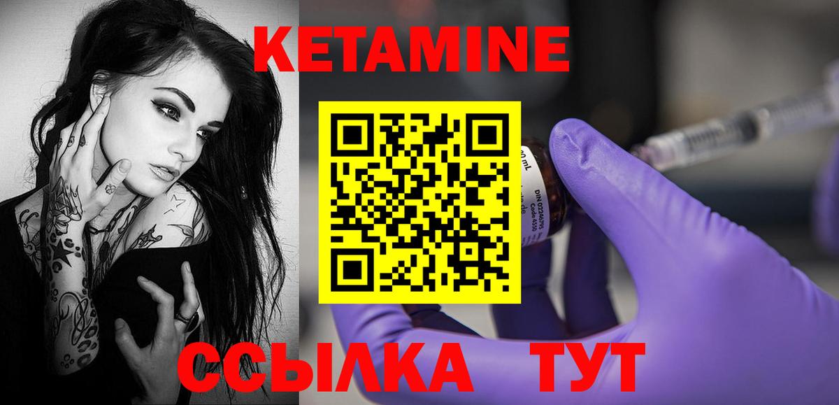 Кетамин ketamine Амурск