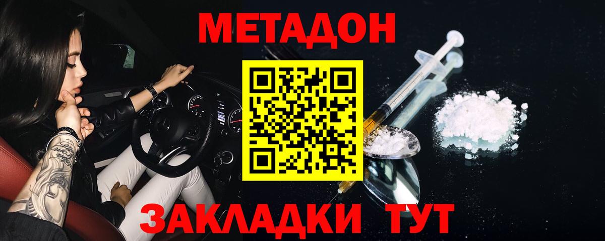 МЕТАДОН мёд Амурск